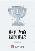 勝利者的綠茵系統(tǒng)在線閱讀