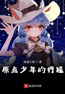 原點少年的行程
