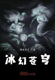 冰幻蒼穹