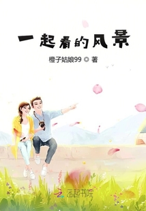 一起看的風景