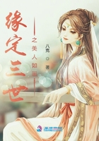 緣定三世之美人如畫在線閱讀