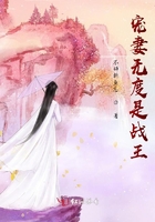 寵妻無度是戰(zhàn)王在線閱讀