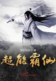 極品霸仙