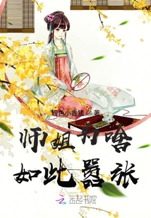 師姐為啥如此囂張