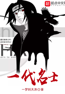 一代名士