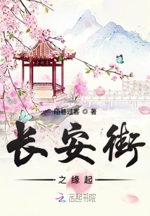 長安街之緣起