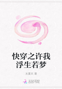 快穿之許我浮生若夢