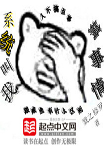 系統叫我搞事情