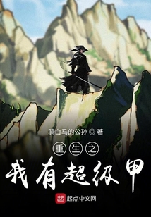 重生之我有超級甲