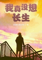 我真沒想長生在線閱讀