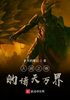 人间之神的诸天万界