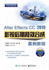 After Effects CC 2019 影视后期特效合成案例教程