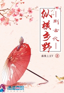 到古代縱橫鄉(xiāng)野