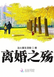 離婚之殤