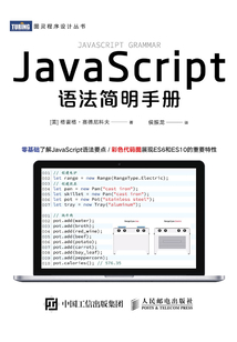 JavaScript語法簡明手冊(cè)