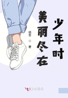 美麗盡在少年時在線閱讀