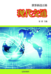 現(xiàn)代交通（交通縱橫）