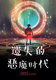 The Lost Age of Demons