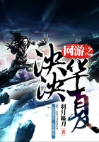 網游之泱泱華夏在線閱讀