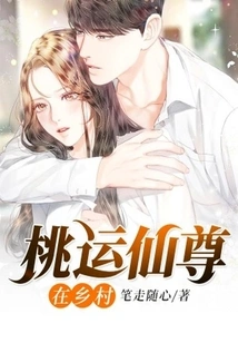 Peach Luck Immortal in the Countryside