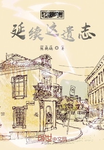 祈望延續這遺志