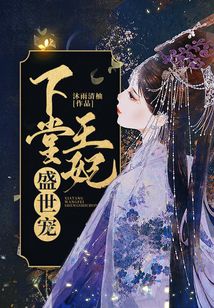 下堂王妃盛世寵