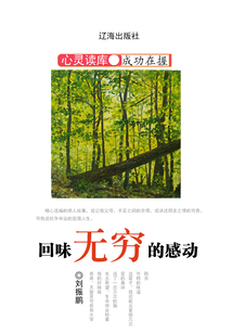 回味無窮的感動·心靈感悟書坊
