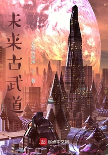 未來古武道
