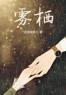 霧棄