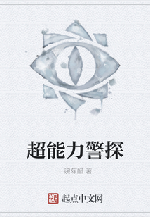 超能力警探
