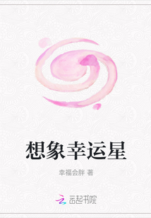 想象幸運星