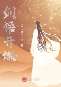 劍語開端