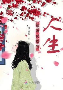 普通女孩的人生