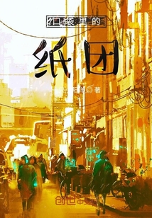 口袋里的紙團
