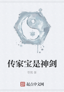 傳家寶是神劍