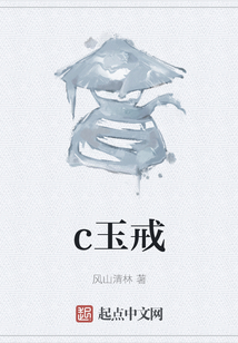 c玉戒