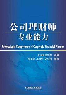 公司理財師專業能力