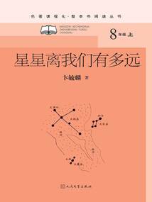 星星離我們有多遠