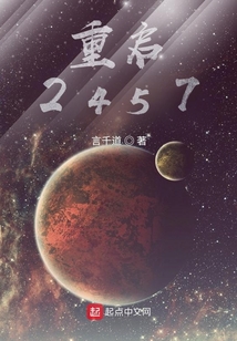 重启2457