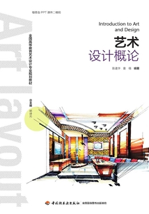 藝術設計概論