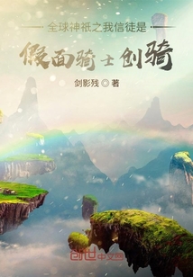 全球神祇之我信徒是假面騎士創騎
