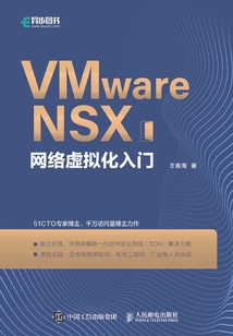 VMware NSX網絡虛擬化入門