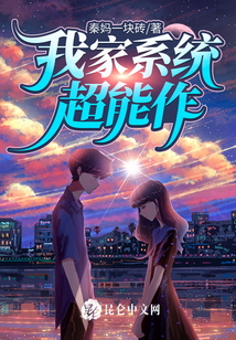 我家系統超能作