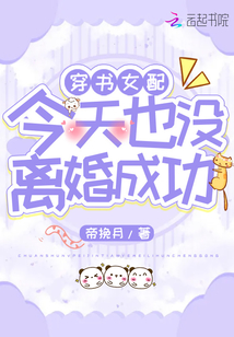 穿書女配今天也沒離婚成功