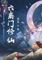 我在六扇門修仙在線閱讀