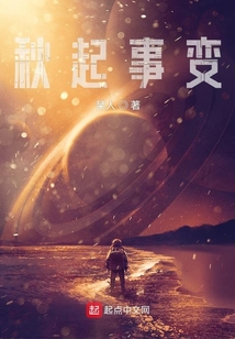 秋起事變