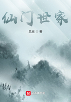 仙門世家在線閱讀