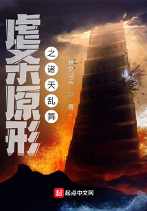 虐殺原形之諸天亂舞