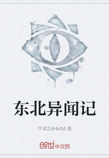 東北異聞記