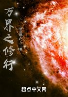 万界之修行